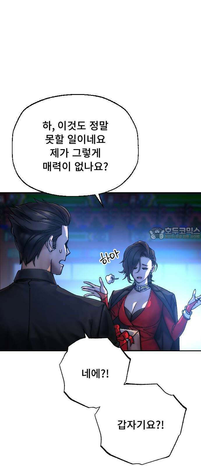 크립티드 24． 나름의 이유 (3) 27