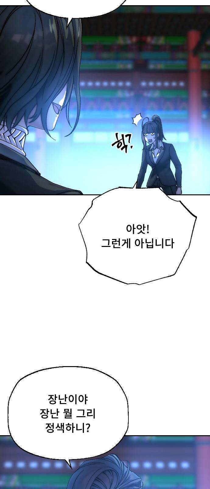 크립티드 24． 나름의 이유 (3) 37