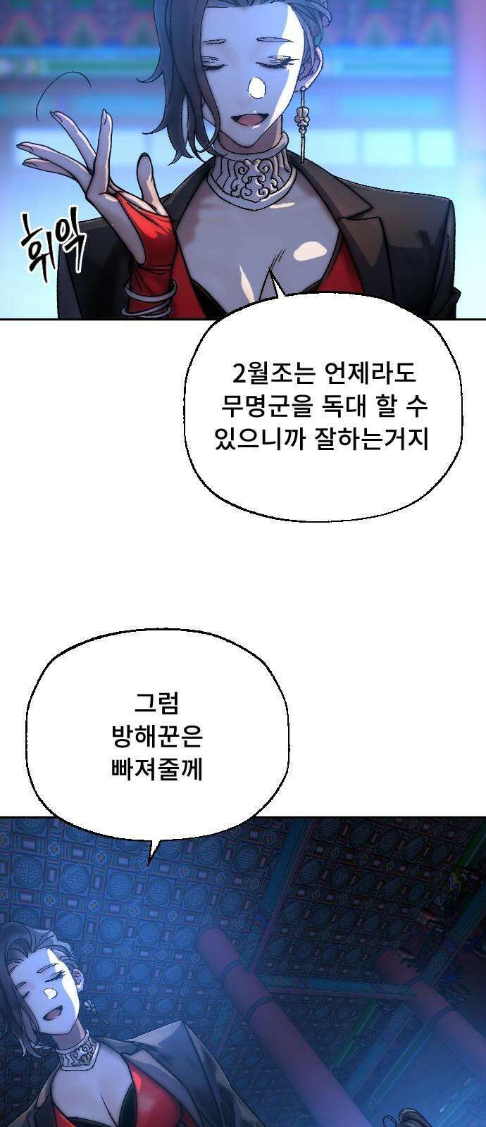 크립티드 24． 나름의 이유 (3) 38