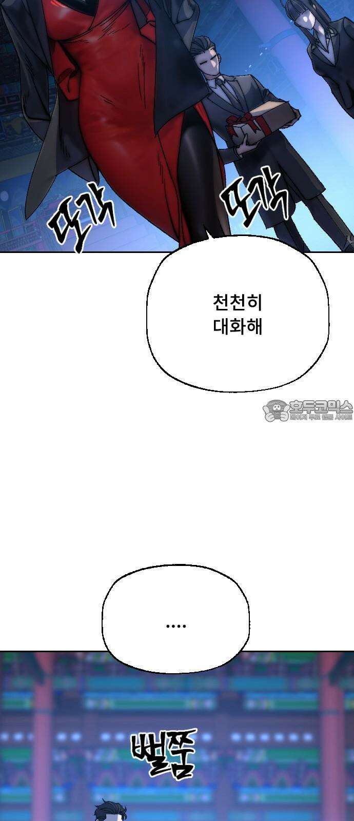 크립티드 24． 나름의 이유 (3) 39