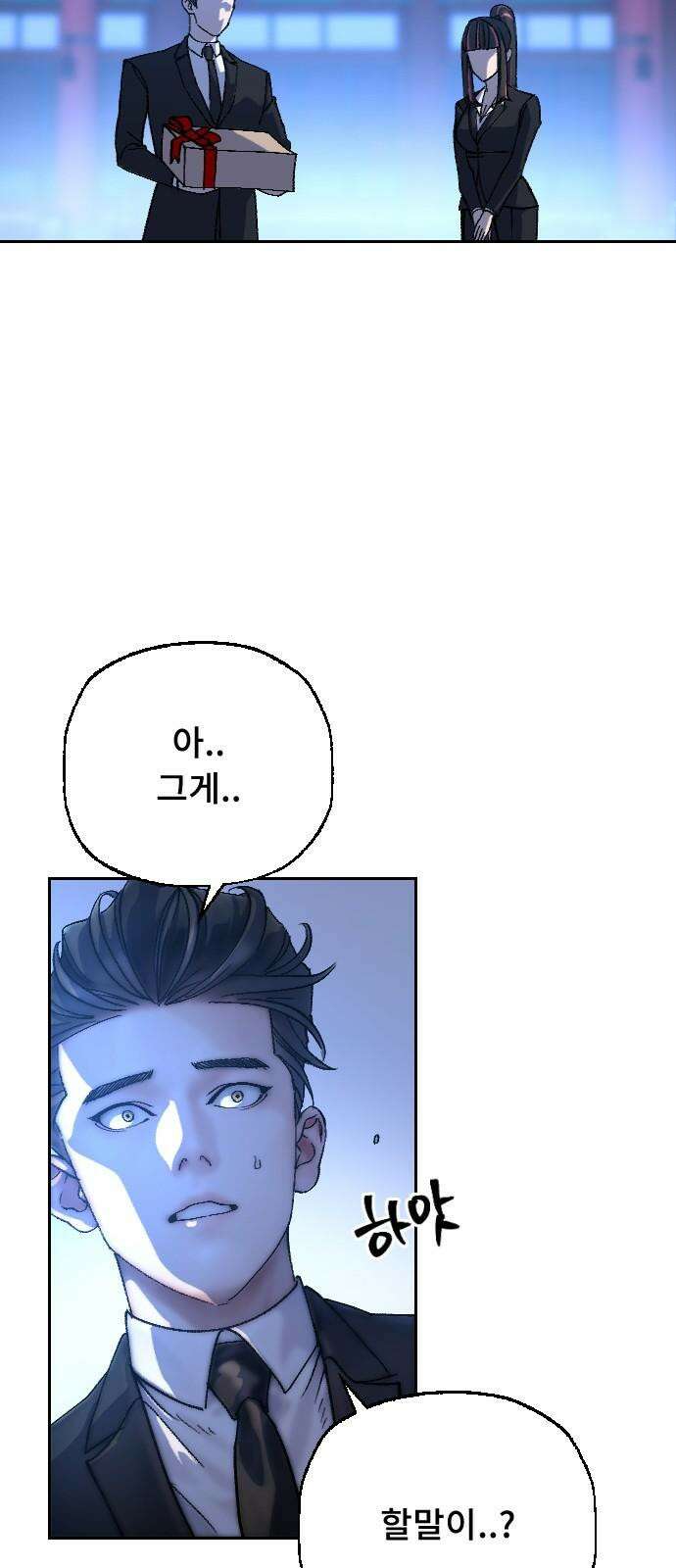 크립티드 24． 나름의 이유 (3) 40