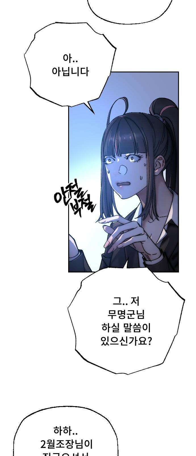 크립티드 24． 나름의 이유 (3) 41