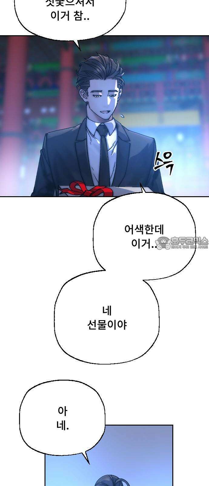 크립티드 24． 나름의 이유 (3) 42