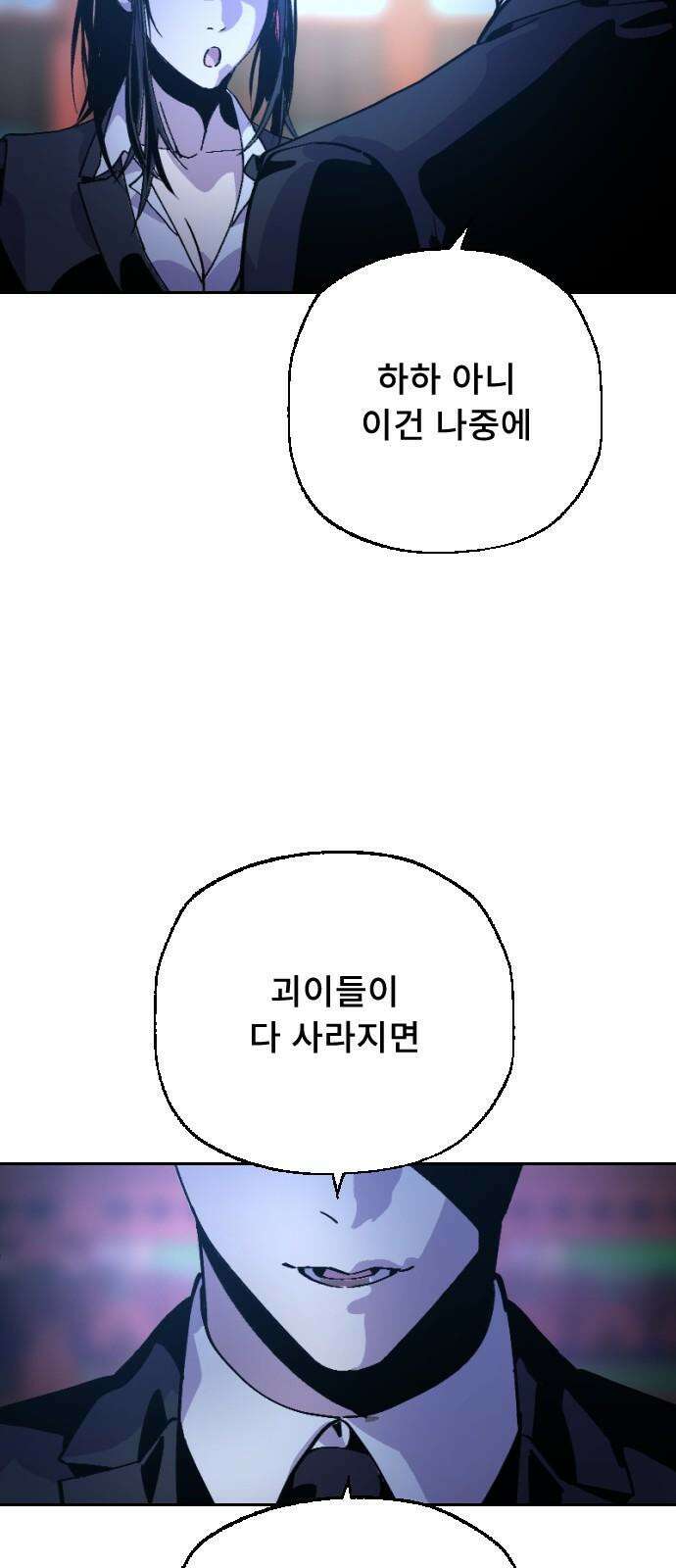 크립티드 24． 나름의 이유 (3) 49