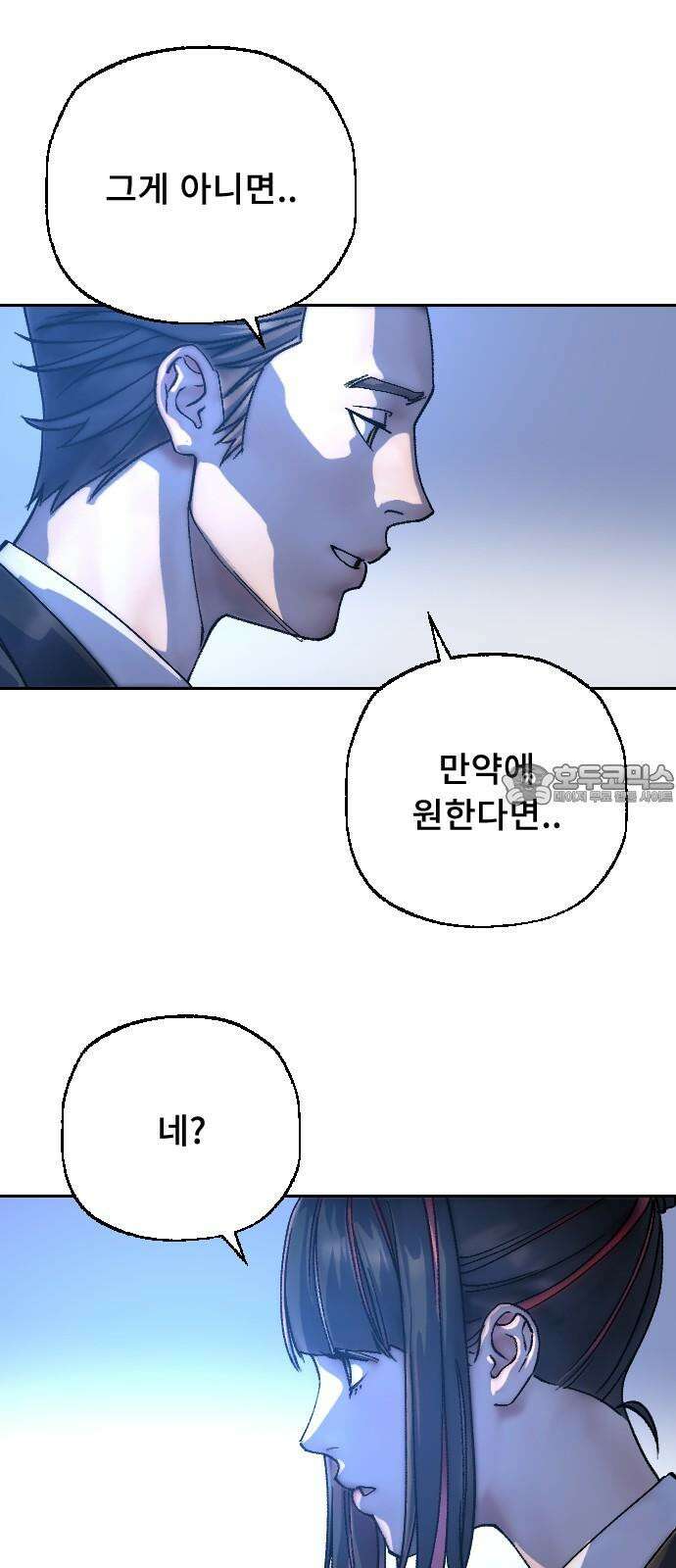 크립티드 24． 나름의 이유 (3) 51