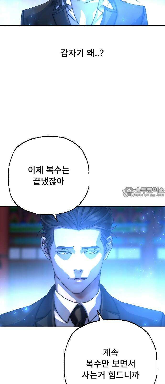 크립티드 24． 나름의 이유 (3) 54