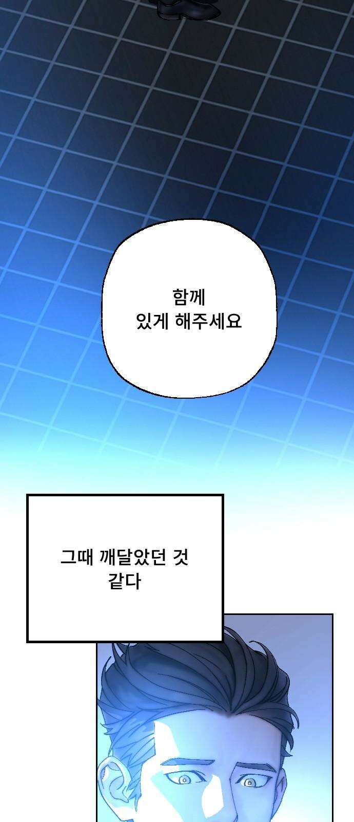 크립티드 24． 나름의 이유 (3) 58