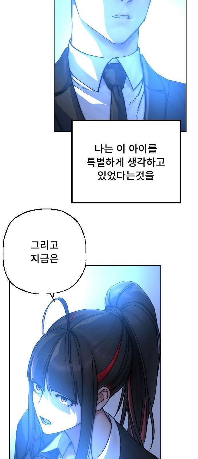 크립티드 24． 나름의 이유 (3) 59
