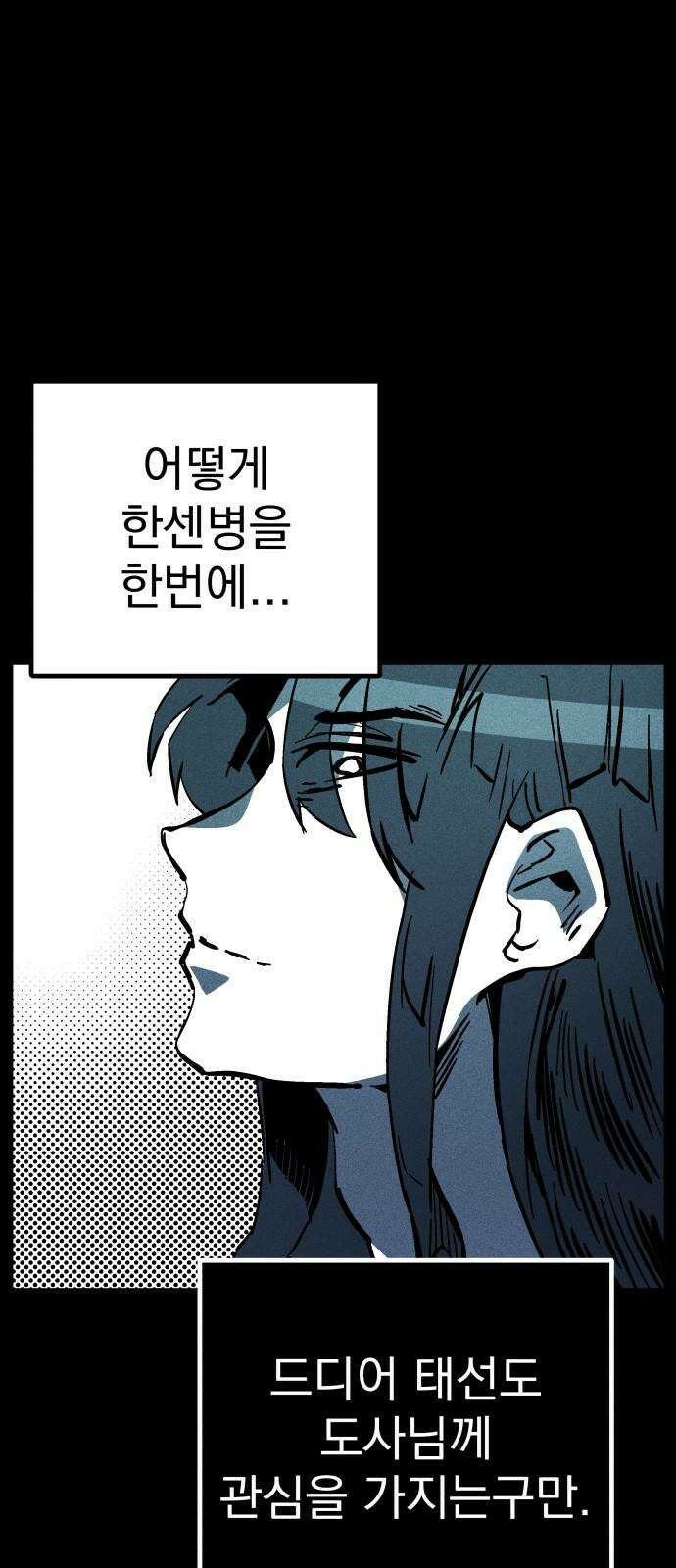 어느날 교주가 된다면 45화 기나긴 거짓말(8) 2