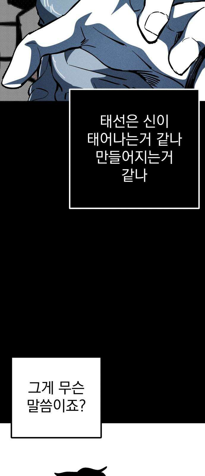 어느날 교주가 된다면 45화 기나긴 거짓말(8) 4