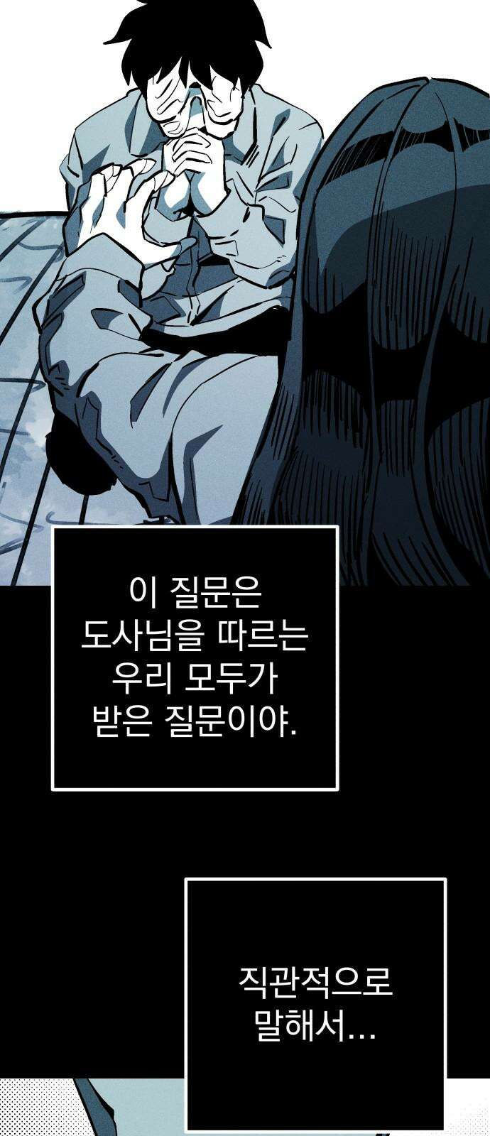 어느날 교주가 된다면 45화 기나긴 거짓말(8) 5