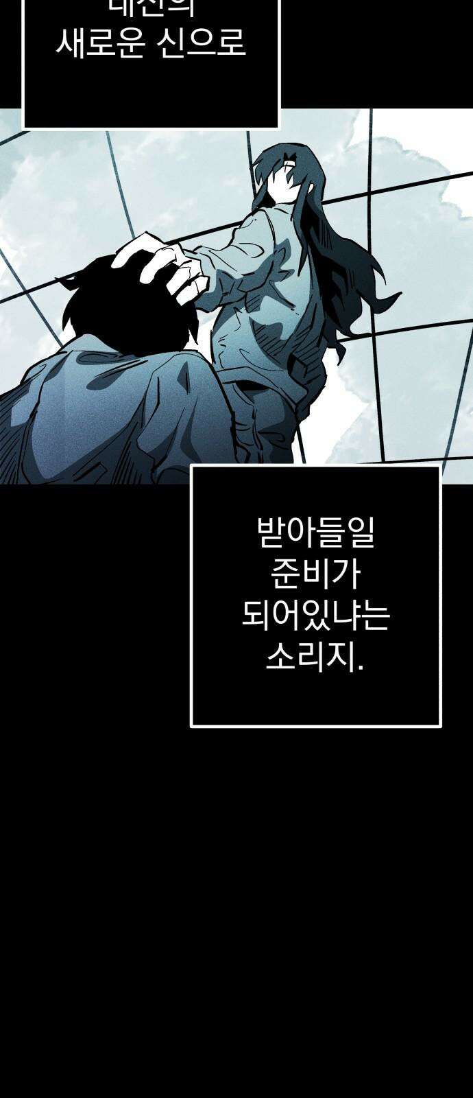 어느날 교주가 된다면 45화 기나긴 거짓말(8) 7