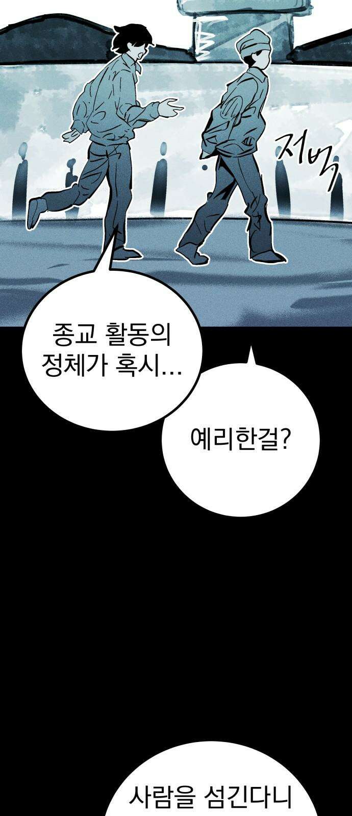 어느날 교주가 된다면 45화 기나긴 거짓말(8) 10