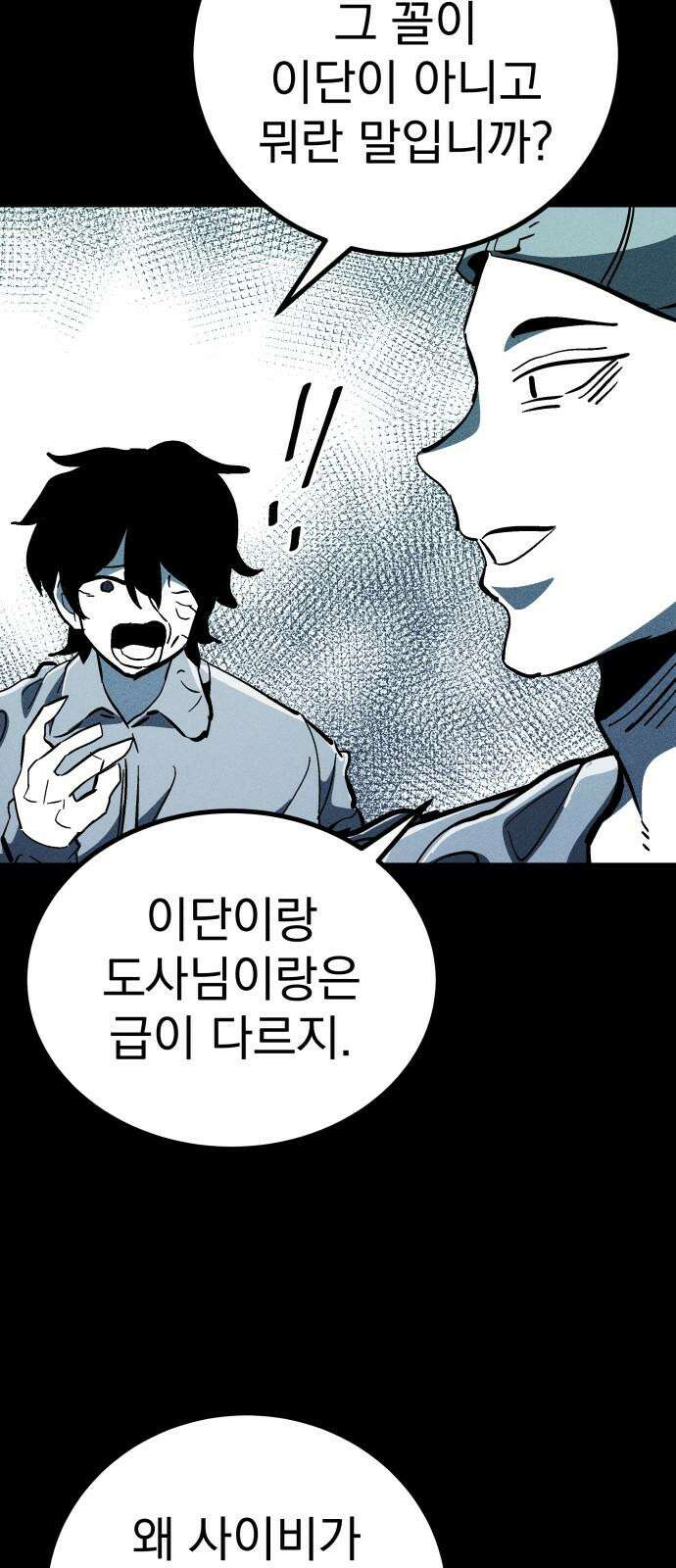 어느날 교주가 된다면 45화 기나긴 거짓말(8) 11