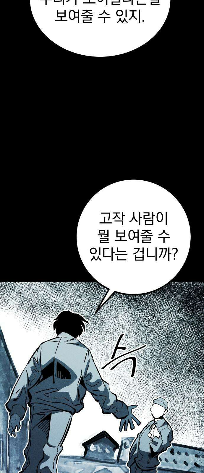 어느날 교주가 된다면 45화 기나긴 거짓말(8) 13