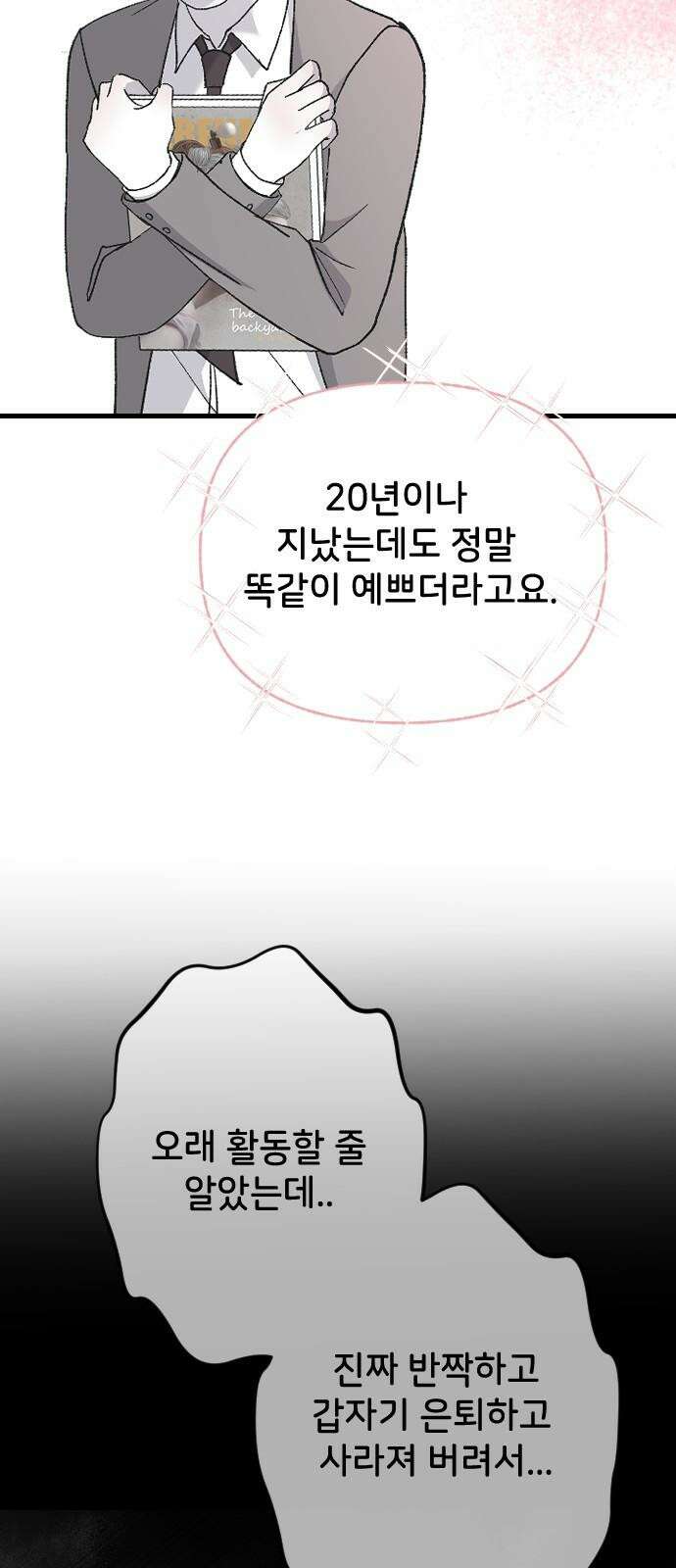 오빠세끼 ＃75 모르는 척 28