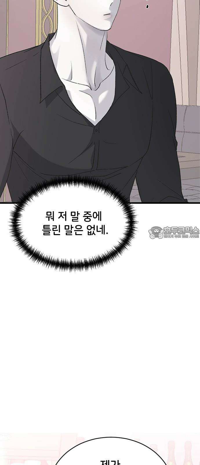 오빠세끼 ＃75 모르는 척 33