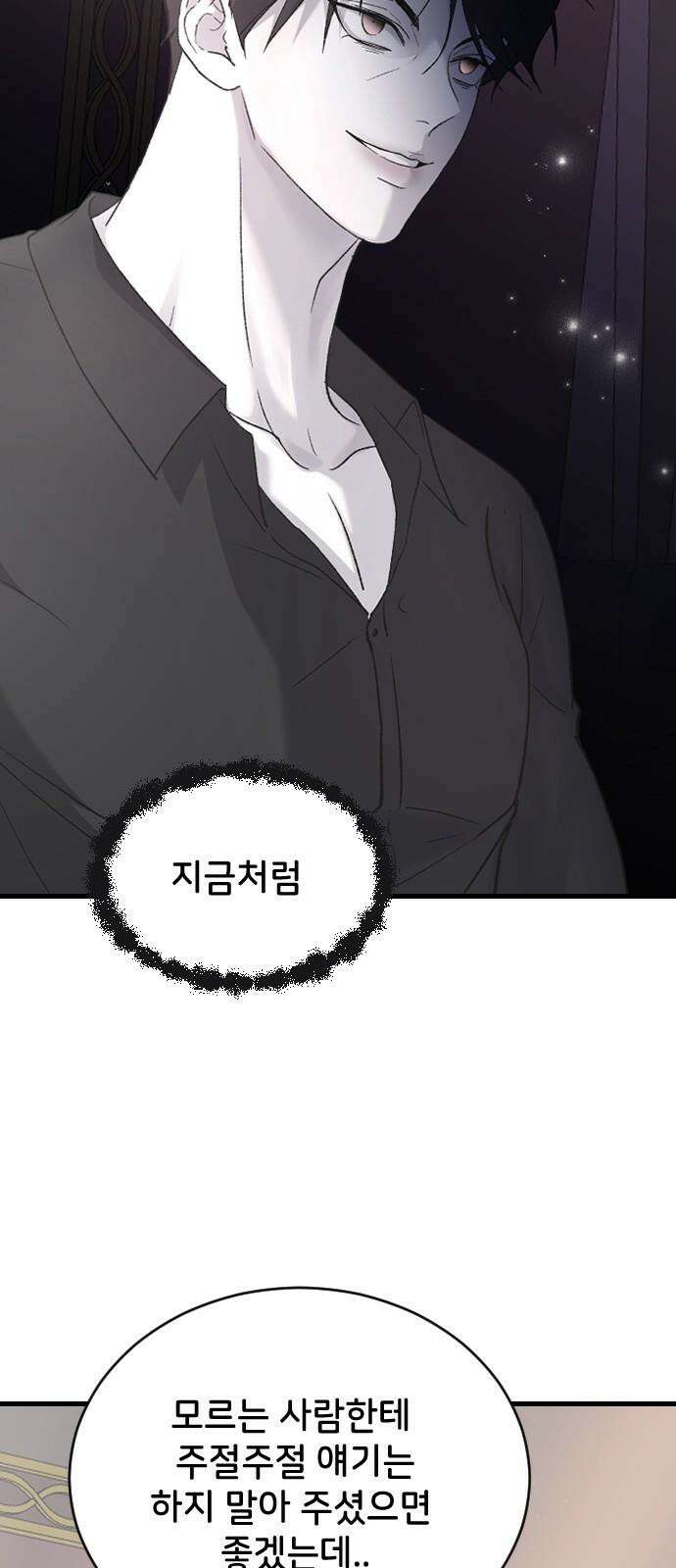 오빠세끼 ＃75 모르는 척 37