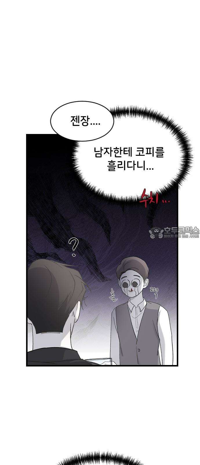 오빠세끼 ＃75 모르는 척 39