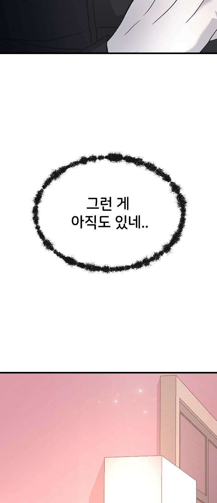오빠세끼 ＃75 모르는 척 43