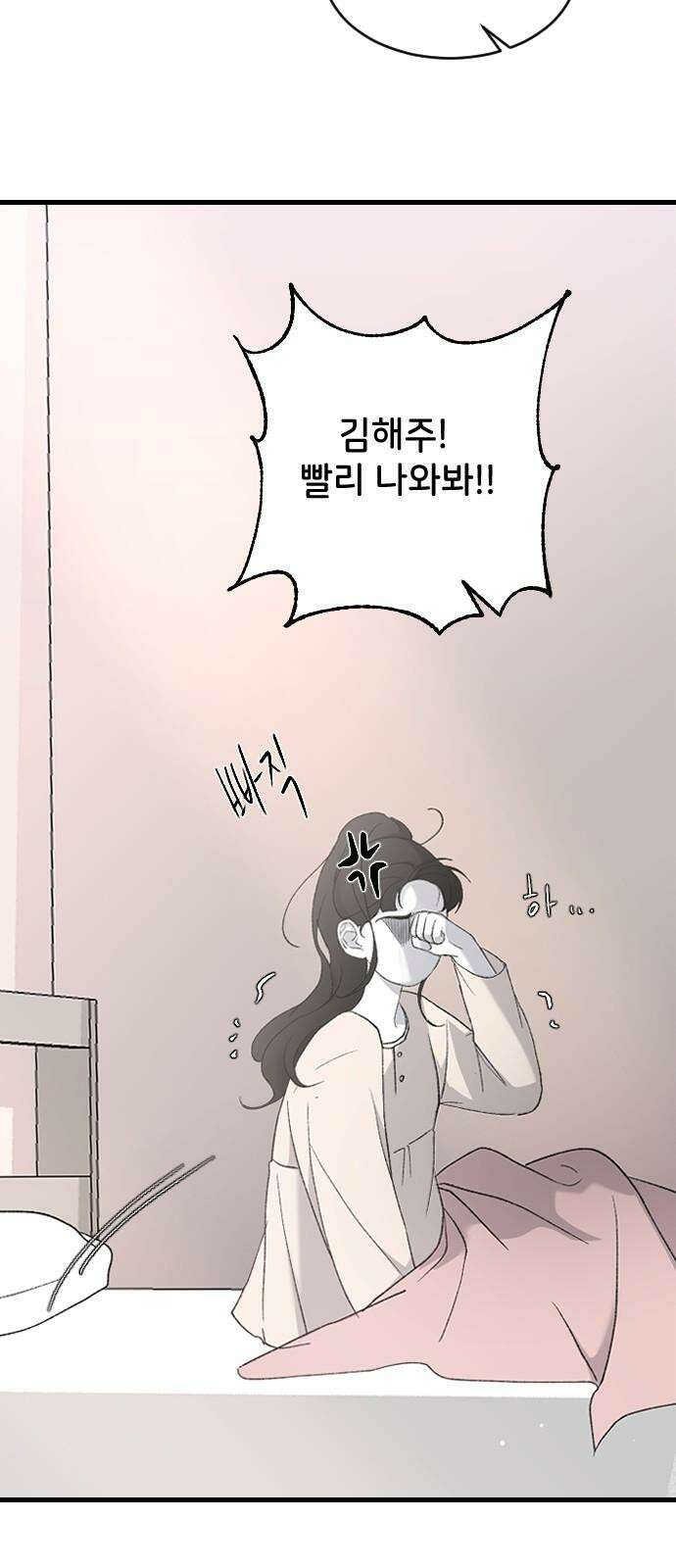 오빠세끼 ＃75 모르는 척 47