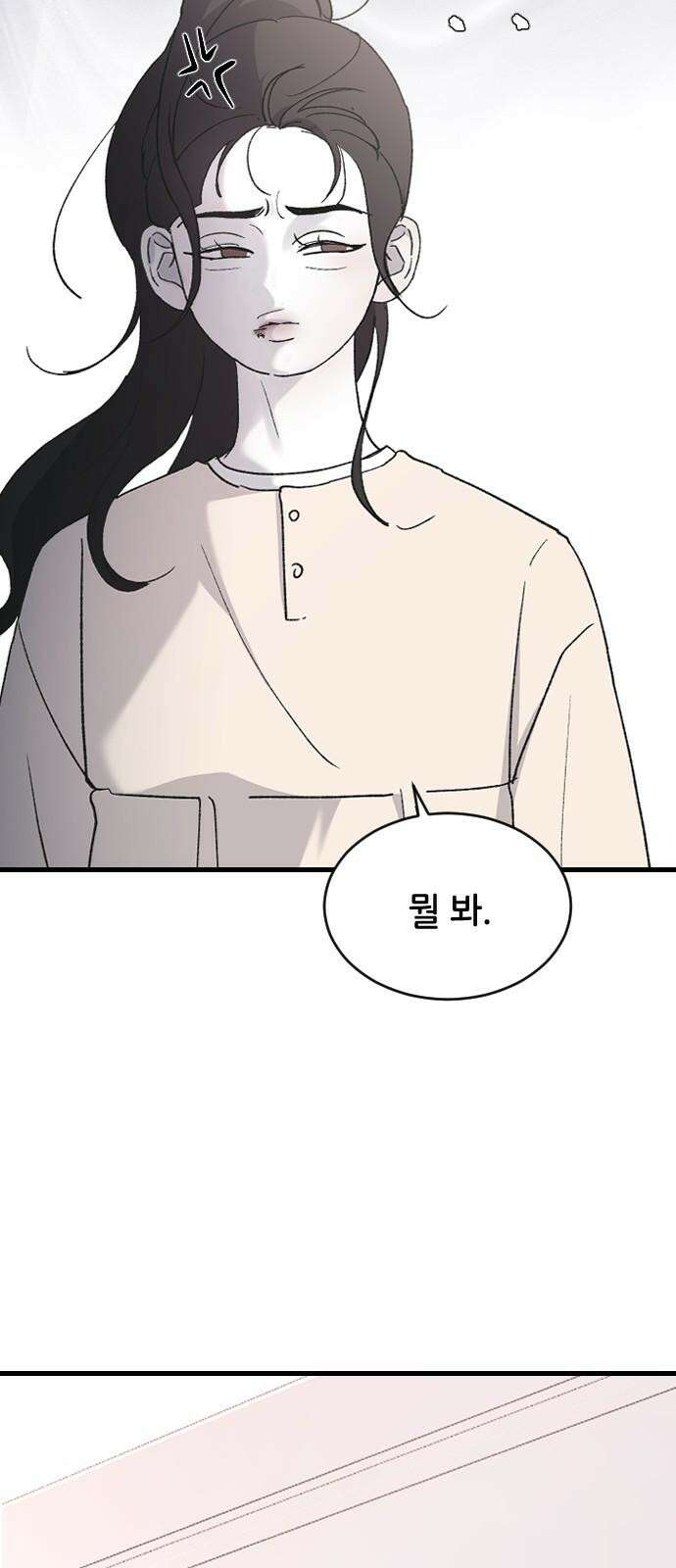 오빠세끼 ＃75 모르는 척 53