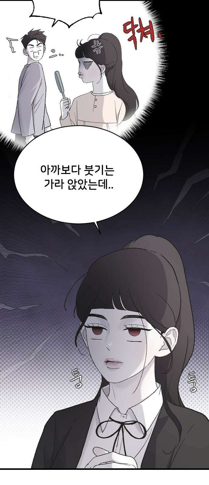 오빠세끼 ＃75 모르는 척 61
