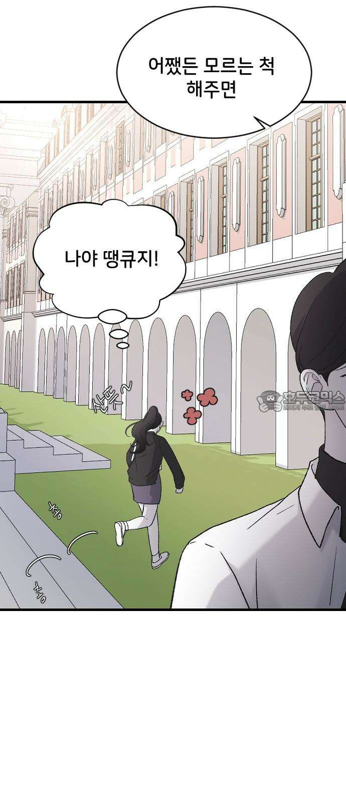 오빠세끼 ＃75 모르는 척 72