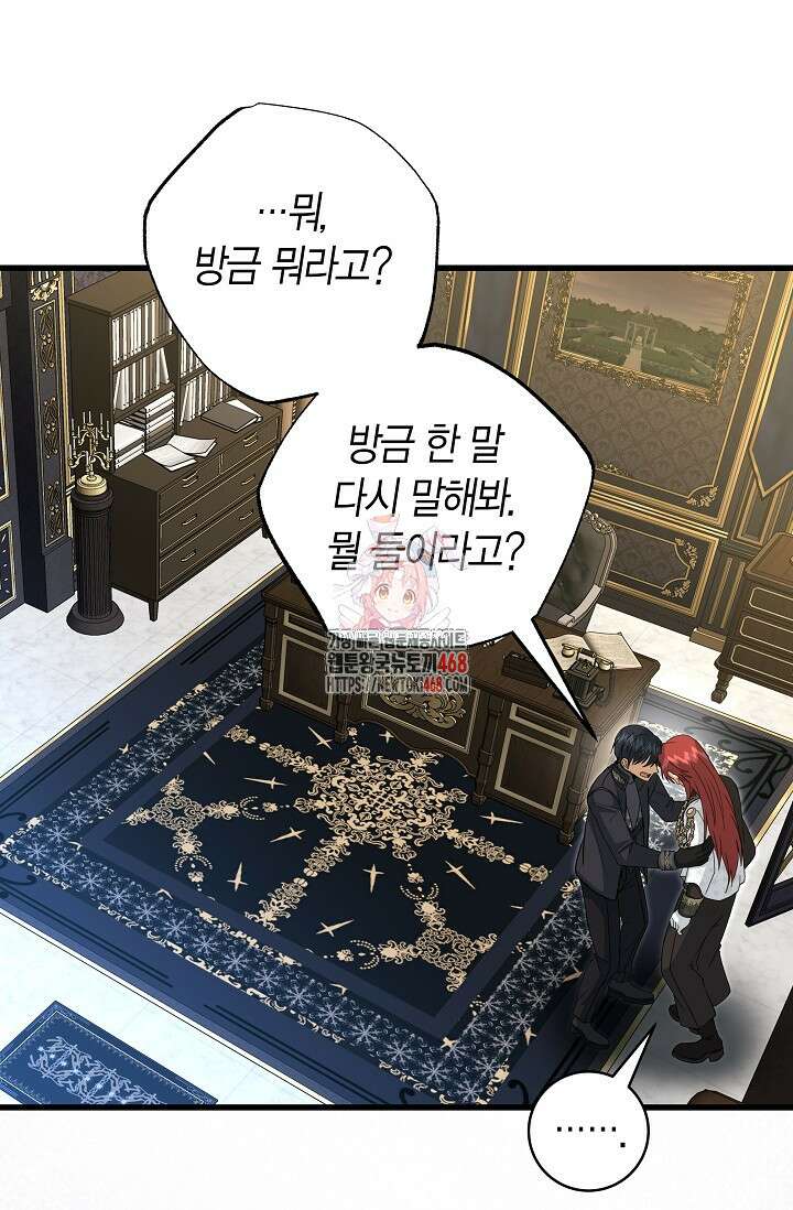 사랑이 아닌 은퇴를 38화 1