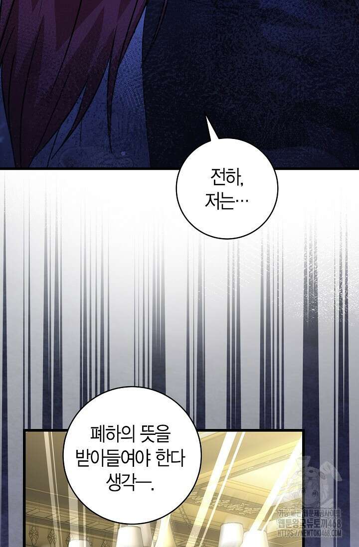 사랑이 아닌 은퇴를 38화 6