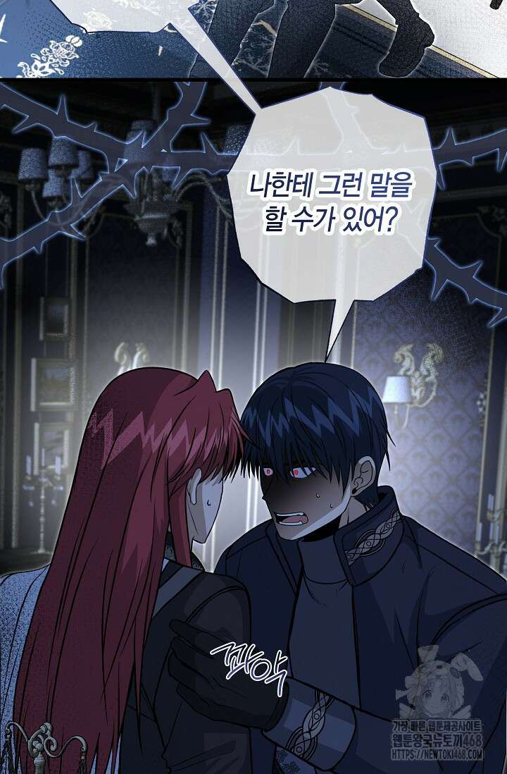 사랑이 아닌 은퇴를 38화 9
