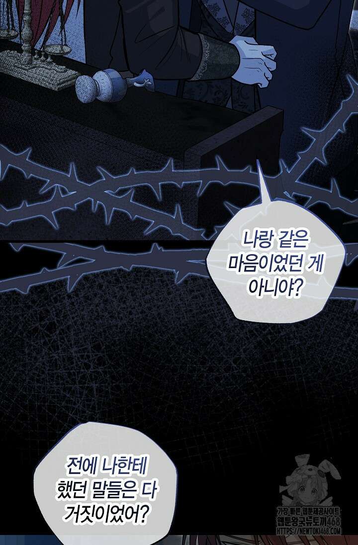 사랑이 아닌 은퇴를 38화 10