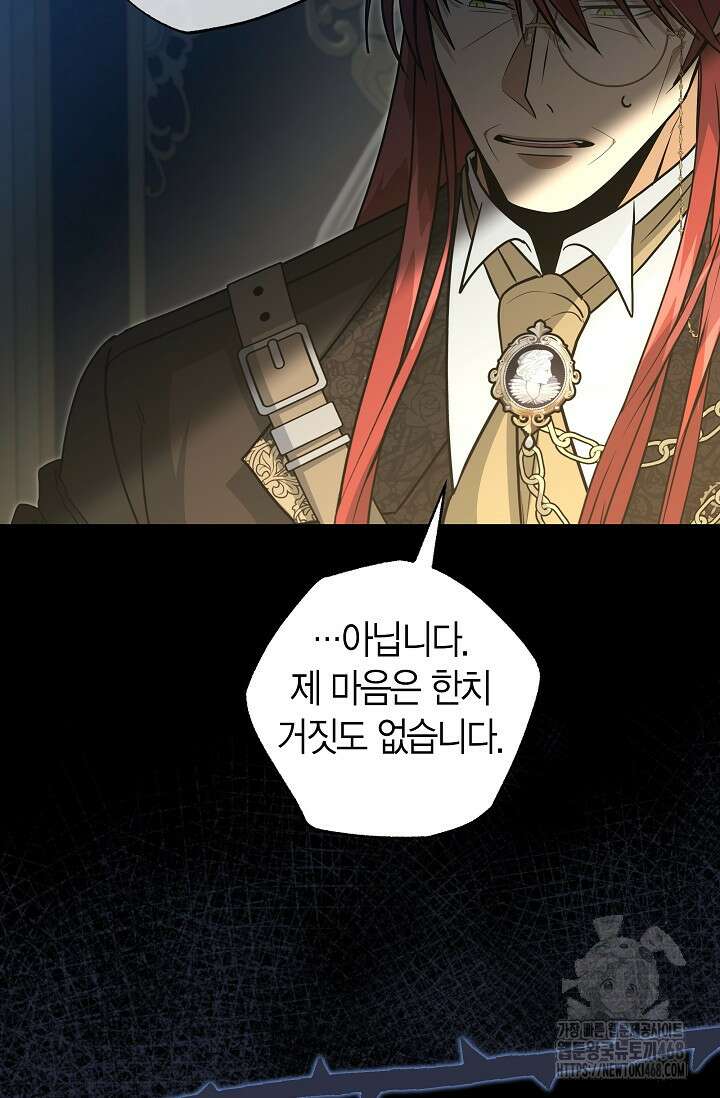 사랑이 아닌 은퇴를 38화 11