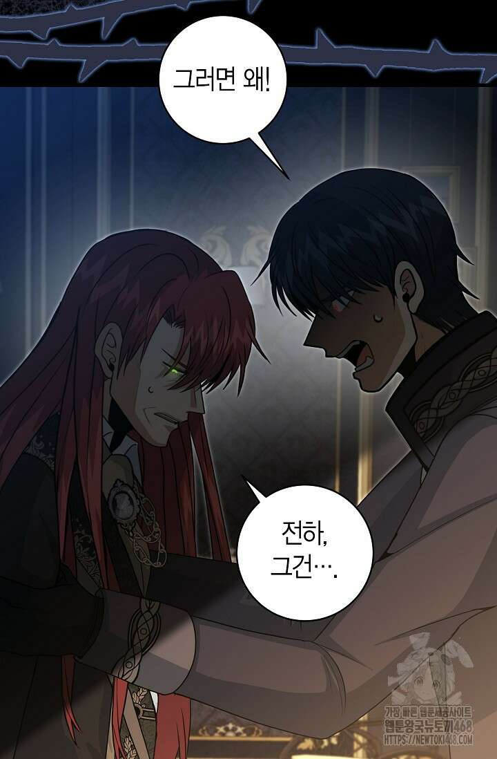 사랑이 아닌 은퇴를 38화 12