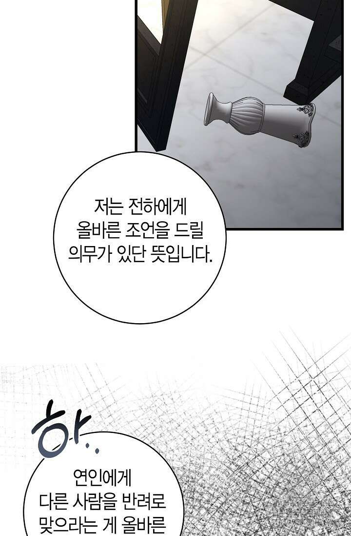 사랑이 아닌 은퇴를 38화 17