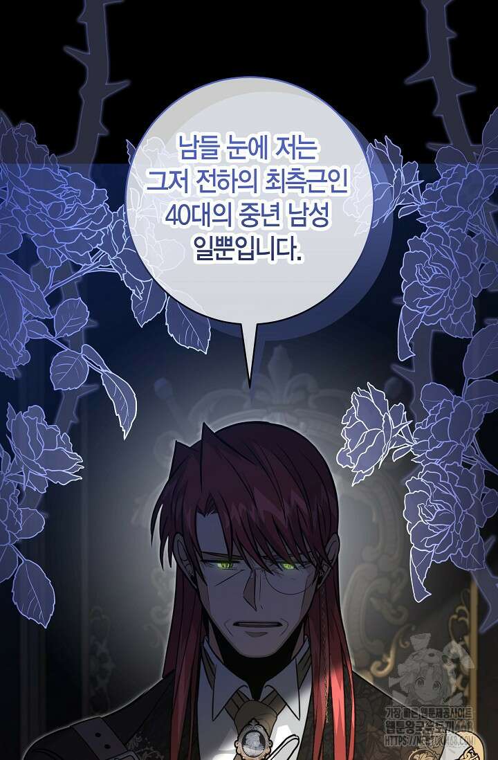 사랑이 아닌 은퇴를 38화 20