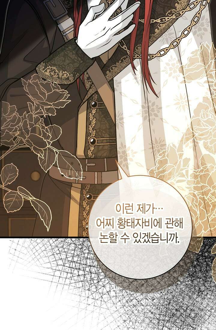 사랑이 아닌 은퇴를 38화 21