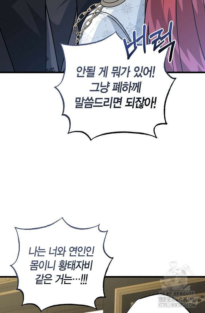 사랑이 아닌 은퇴를 38화 23