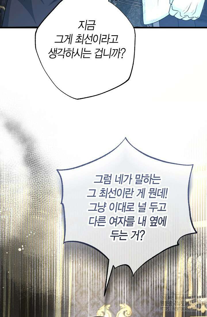 사랑이 아닌 은퇴를 38화 25