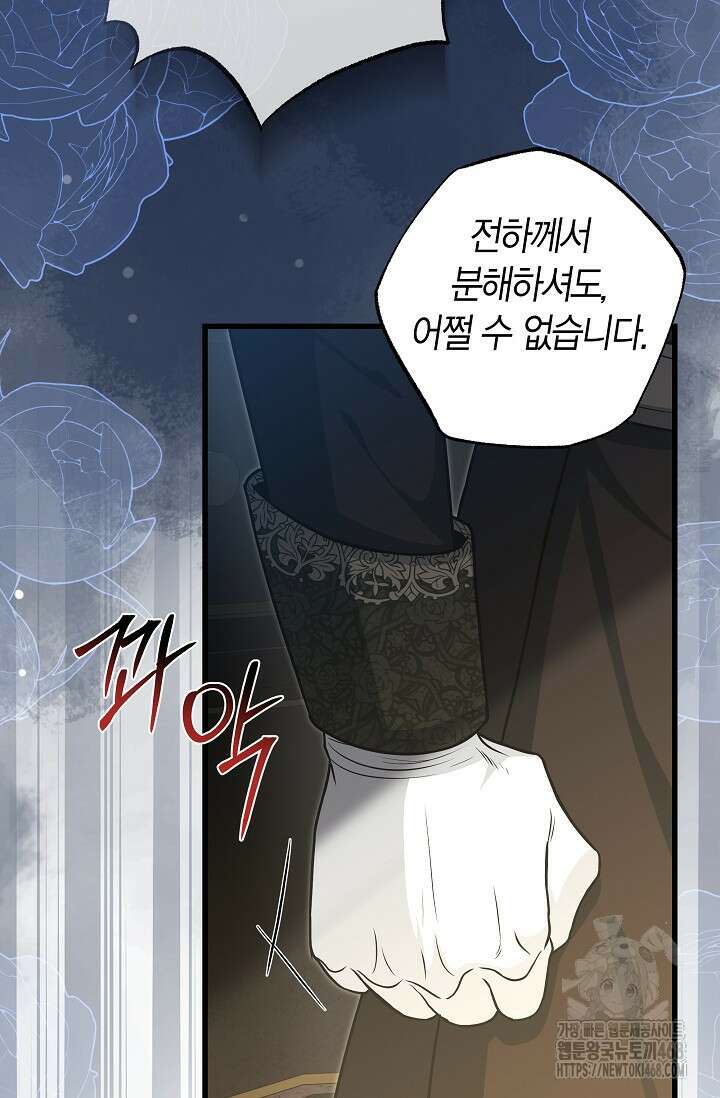 사랑이 아닌 은퇴를 38화 27