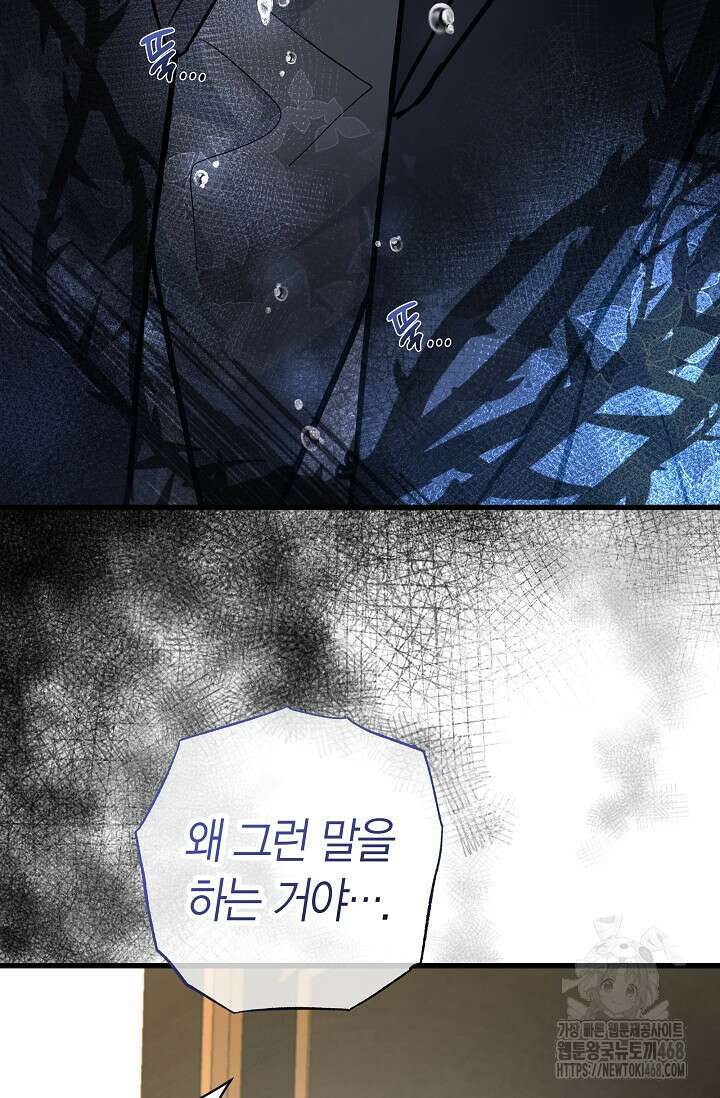 사랑이 아닌 은퇴를 38화 35