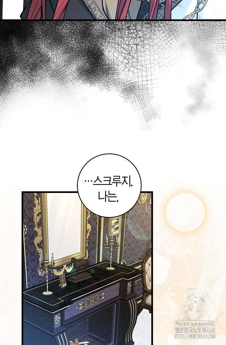 사랑이 아닌 은퇴를 38화 38