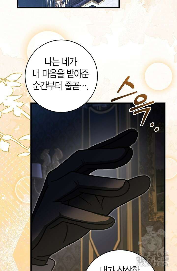 사랑이 아닌 은퇴를 38화 39