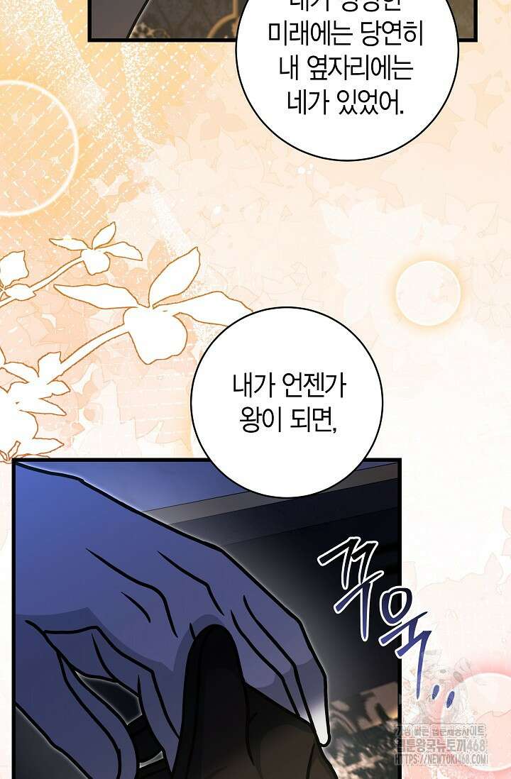 사랑이 아닌 은퇴를 38화 40