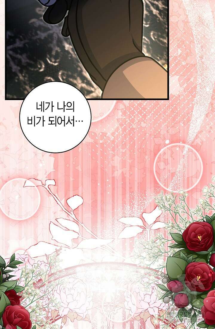 사랑이 아닌 은퇴를 38화 41