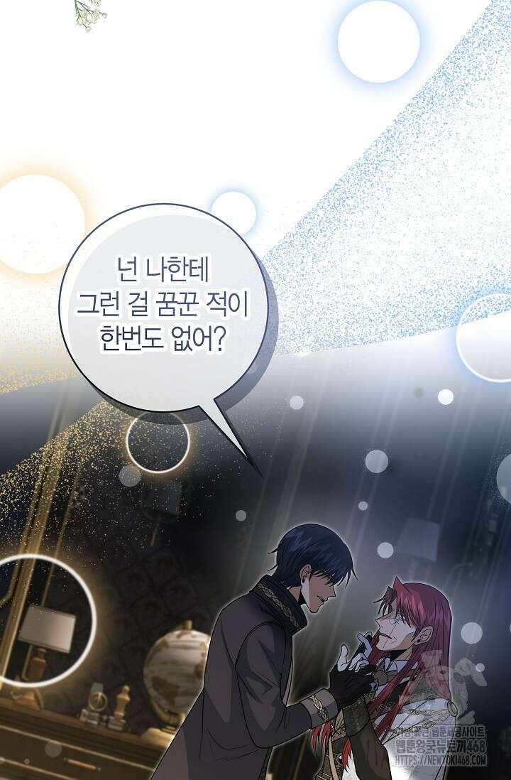 사랑이 아닌 은퇴를 38화 43