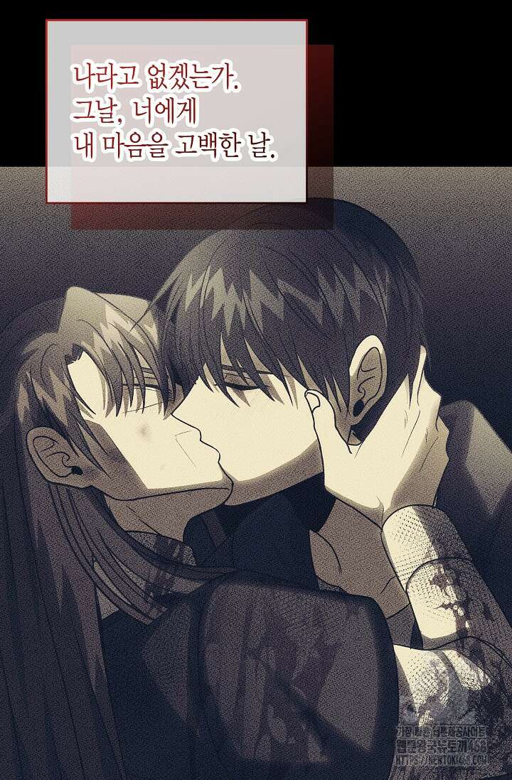 사랑이 아닌 은퇴를 38화 45