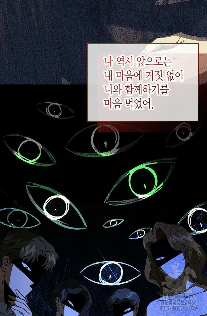 사랑이 아닌 은퇴를 38화 46