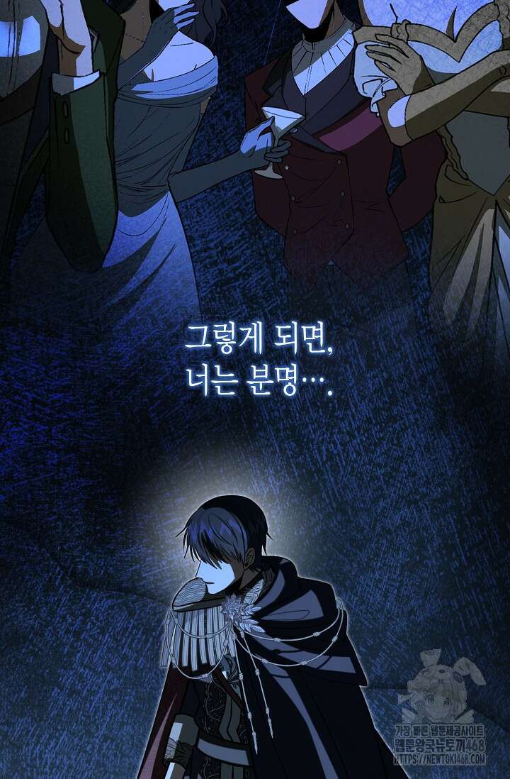 사랑이 아닌 은퇴를 38화 47
