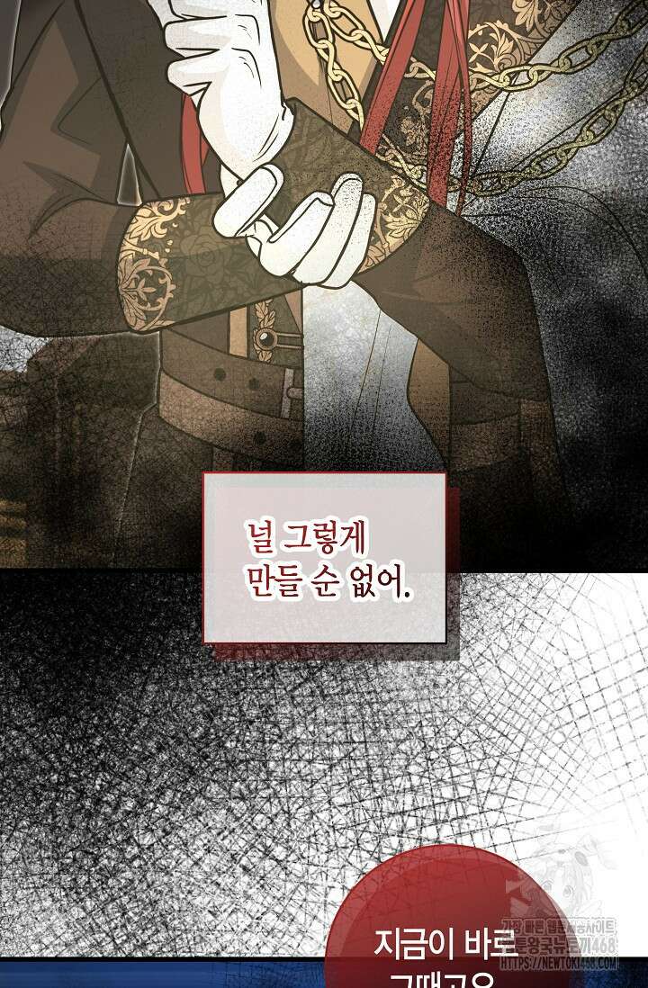 사랑이 아닌 은퇴를 38화 51